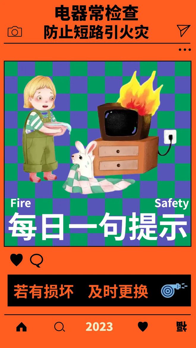 滴!春節消防安全&ldquo;?？?rdquo;來啦!