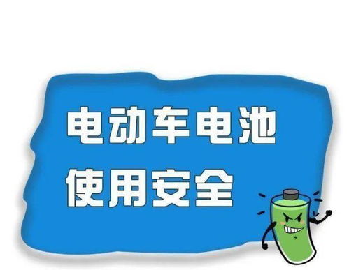 快來和營口消防一起學(xué)習(xí)電動(dòng)車電池和退役電池安全知識(shí)吧