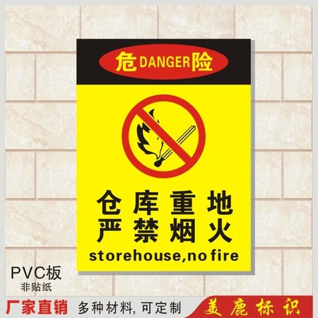 【消防警示牌】_消防安全警示牌圖片_煙火警示牌價(jià)格_搭配.