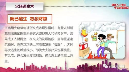 這份全民消防安全指南，請務必查收！