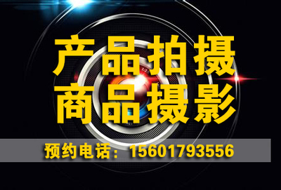 專(zhuān)業(yè)產(chǎn)品攝影與廣告服務(wù) 全方位視覺(jué)解決方案