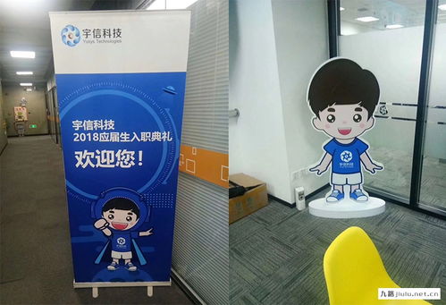 宇信科技攜手九路廣告舉辦應屆生入職典禮，共探信息網絡游戲產品經營新機遇