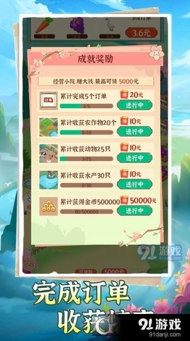 桃源小鎮安卓版下載指南 91手游網提供安全便捷服務