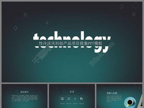 深綠冷淡風(fēng)科技產(chǎn)品開(kāi)發(fā)項(xiàng)目匯報(bào)PPT模板介紹